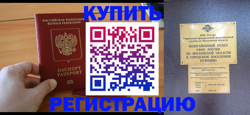 миграционный учет в Балашове