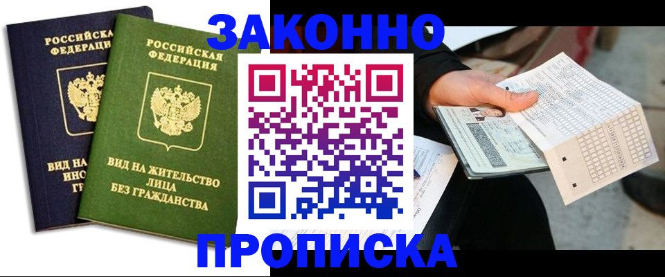 прописка паспорт в Балашове