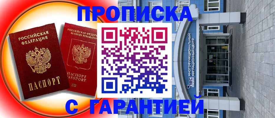 временная регистрация 2025 в Балашове